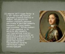 18세기 1분기 러시아의 과학과 교육 발전